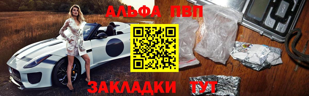 Альфа ПВП мука Северобайкальск
