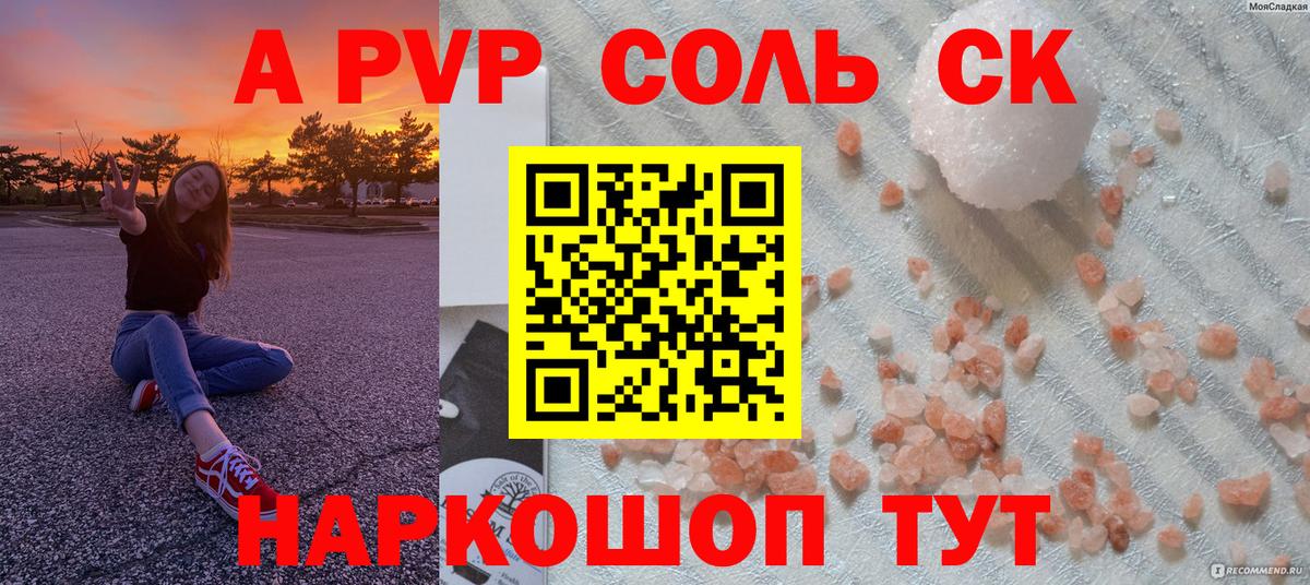 Северобайкальск  A PVP Crystall  наркота  Вход с VPN  Альфа ПВП Crystall 