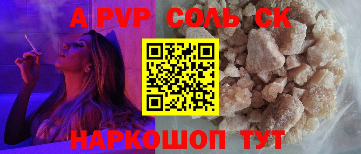 А ПВП VHQ  Северобайкальск  Alpha PVP  A PVP крисы CK 