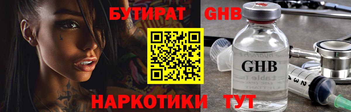 БУТИРАТ BDO  Северобайкальск 