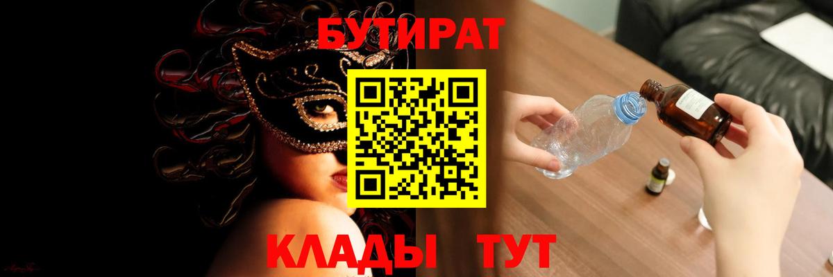 Бутират вода  Вход с VPN  Северобайкальск 
