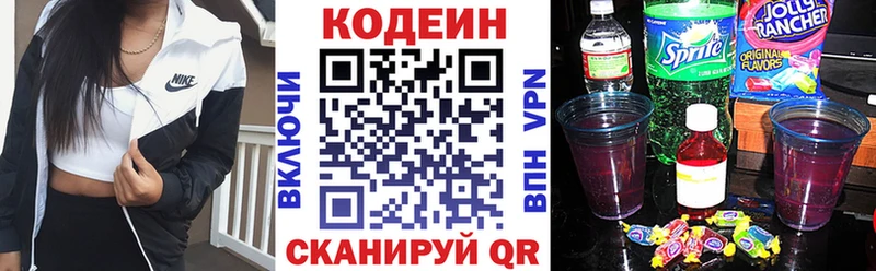 хочу Северобайкальск Кодеин напиток Lean (лин)