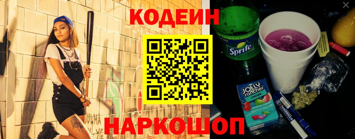 Кодеиновый сироп Lean напиток Lean (лин)  Codein напиток Lean (лин)  Вход с VPN  Северобайкальск 