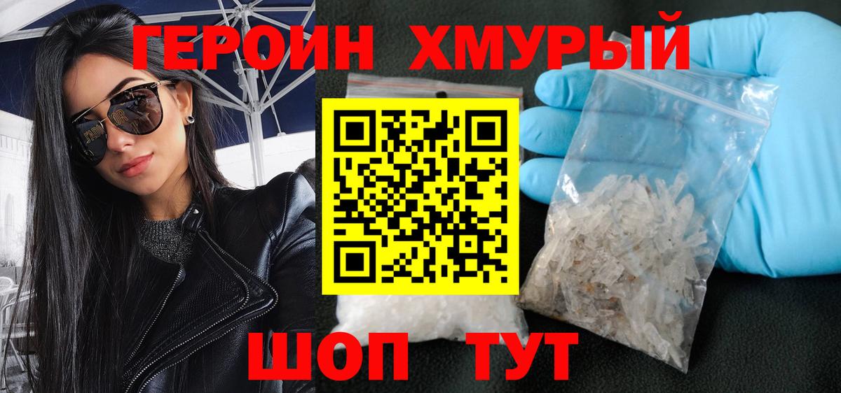 Героин Афган Северобайкальск