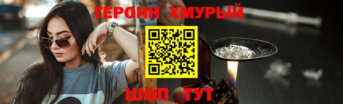 ГЕРОИН Афган Северобайкальск