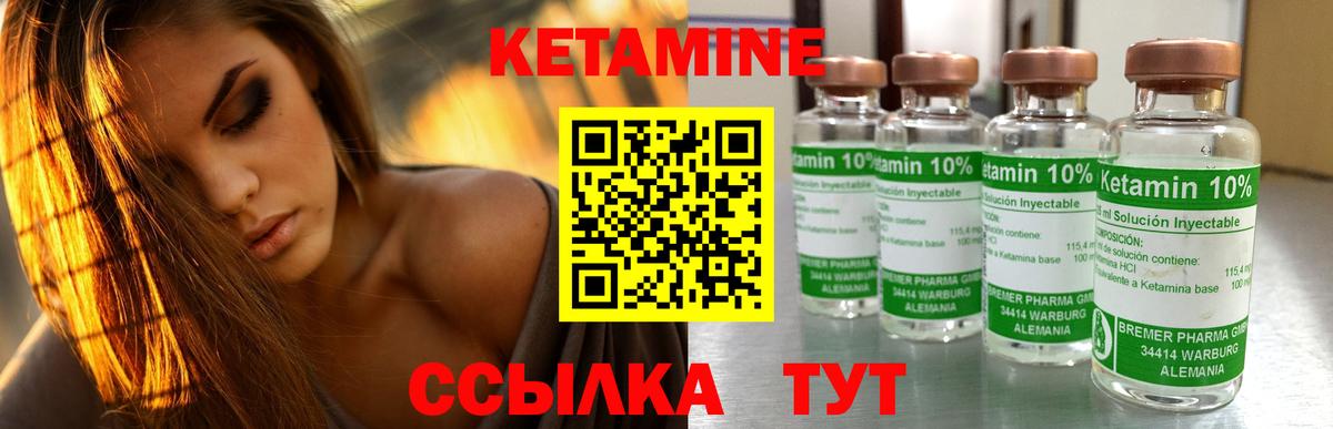 Кетамин ketamine Северобайкальск