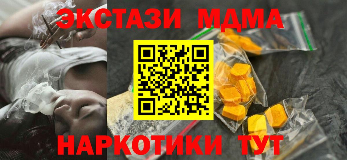 MDMA молли  Вход с VPN  Северобайкальск 