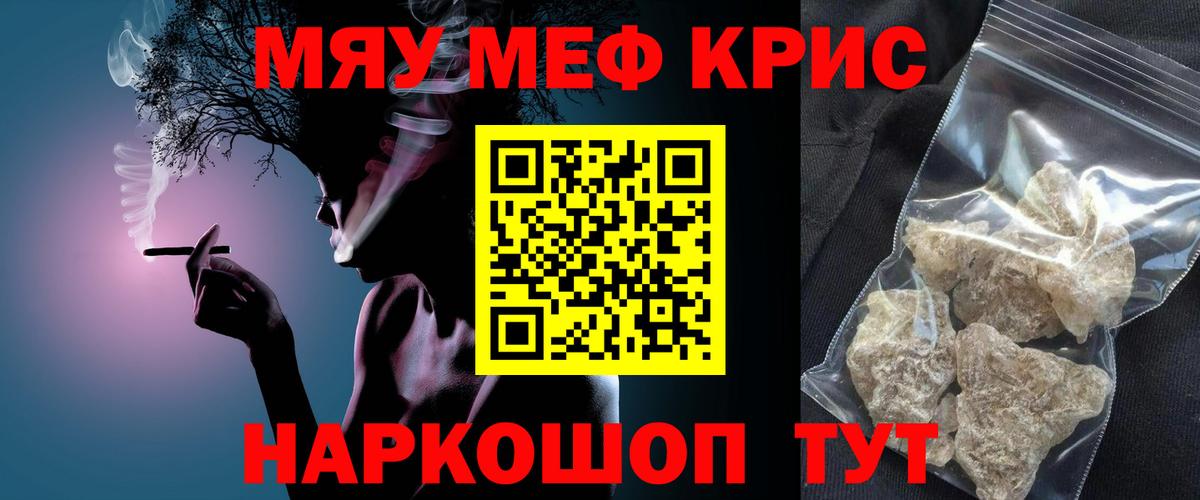 МЯУ-МЯУ  Мефедрон  Вход с VPN  МЯУ-МЯУ мяу мяу  Северобайкальск  Меф mephedrone 
