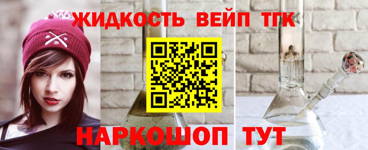 Дистиллят ТГК вейп с тгк Северобайкальск