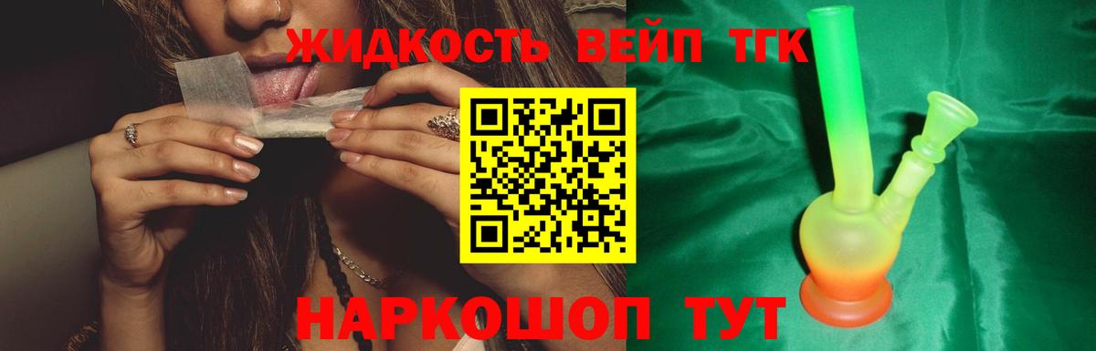 ТГК вейп с тгк  Дистиллят ТГК жижа  Северобайкальск 